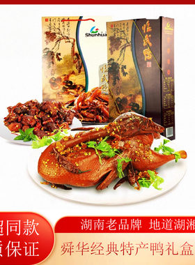 舜华湖南郴州特产精品礼盒750g