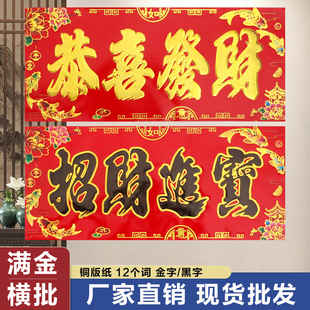 新款新年满金横批马年春节对联大门春联贴纸四字新春过年年画批发