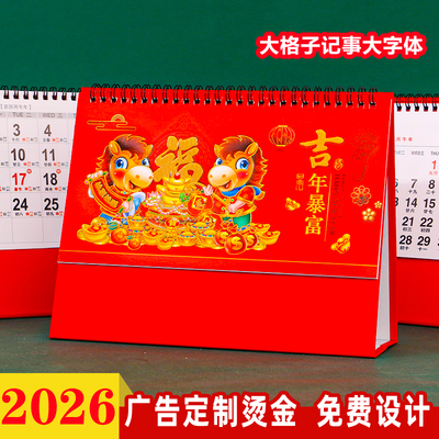 2026年台历大字体简约桌面日历大格子记事日历摆件企业广告定制