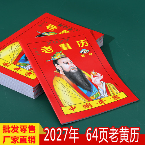 2027鹏程老黄历64页通书看日