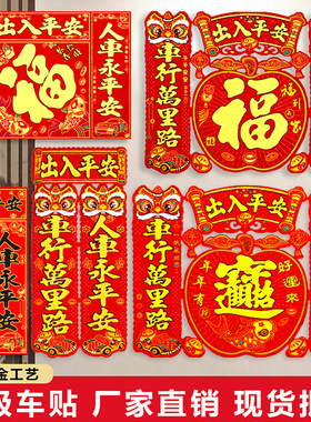 磁性自吸植绒布出入平安对联