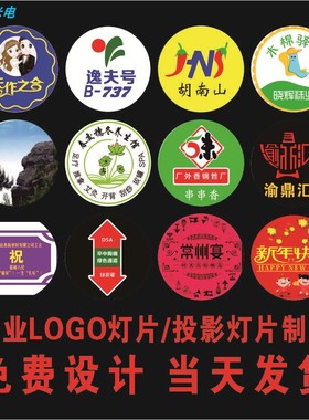 广告投影灯 门头商用图案地面旋转LOGO射灯片 投射灯镜片灯片定制