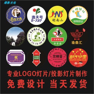 门头商用图案地面旋转LOGO射灯片 投射灯镜片灯片定制 广告投影灯