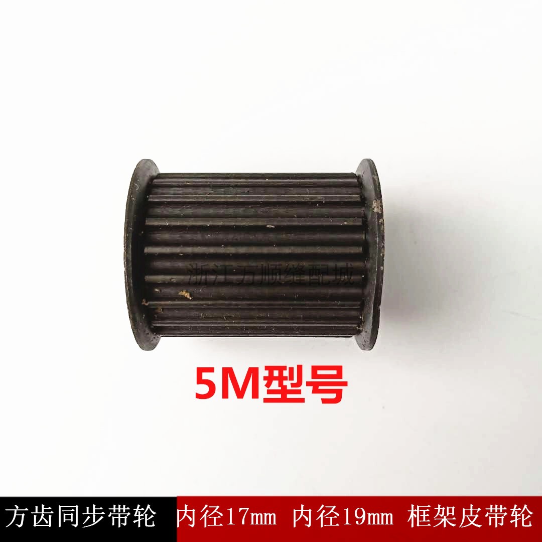 电脑绣花机配件 框架皮带轮 附带轮 5M圆齿 副皮带轮17CM 19图片