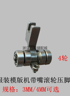 k-i模具针位组轮子压脚 滚轮 模板机全钢4轮定位03工具套装diy