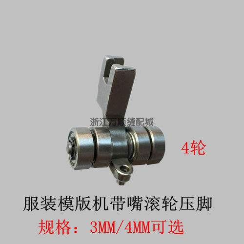 k-i模具针位组轮子压脚 滚轮 模板机全钢4轮定位03工具套装diy