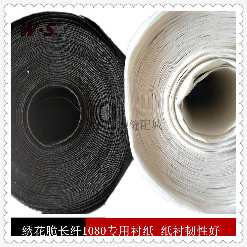 绣花脆长纤1080专用衬纸 韧性好好撕干净纸衬 江浙沪满卷包邮