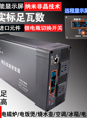 希耐特纯正弦波逆变器12v24v48V转220v房货车载3000W大功率转换器