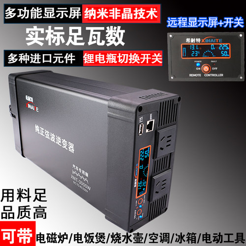 希耐特纯正弦波逆变器12v24v48V转220v房货车载3000W大功率转换器 - 封面