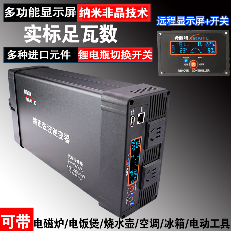 希耐特纯正弦波逆变器2000w3000w
