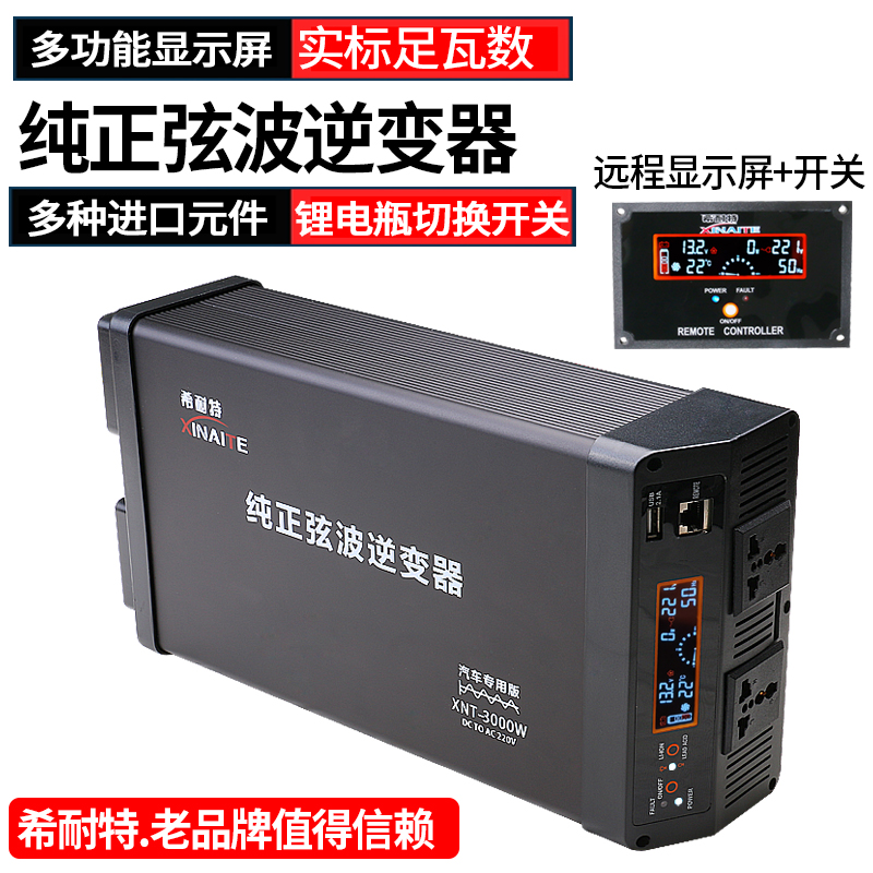 希耐特纯正弦波逆变器12v24v转220v车载足大功率转换噐2000W3000W 汽车用品/电子/清洗/改装 逆变器 原图主图