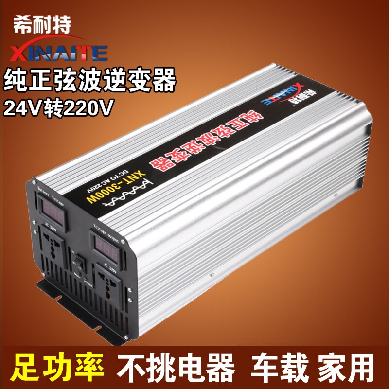 希耐特纯正弦波逆变器24v转220v/3000w-m车载太阳能家用电源转换