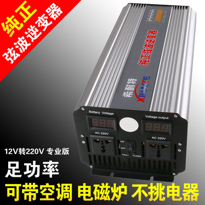 希耐特纯正弦波逆变器12V转220V/