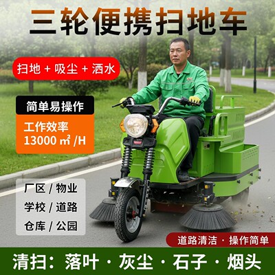 电动三轮驾驶式环卫扫地车