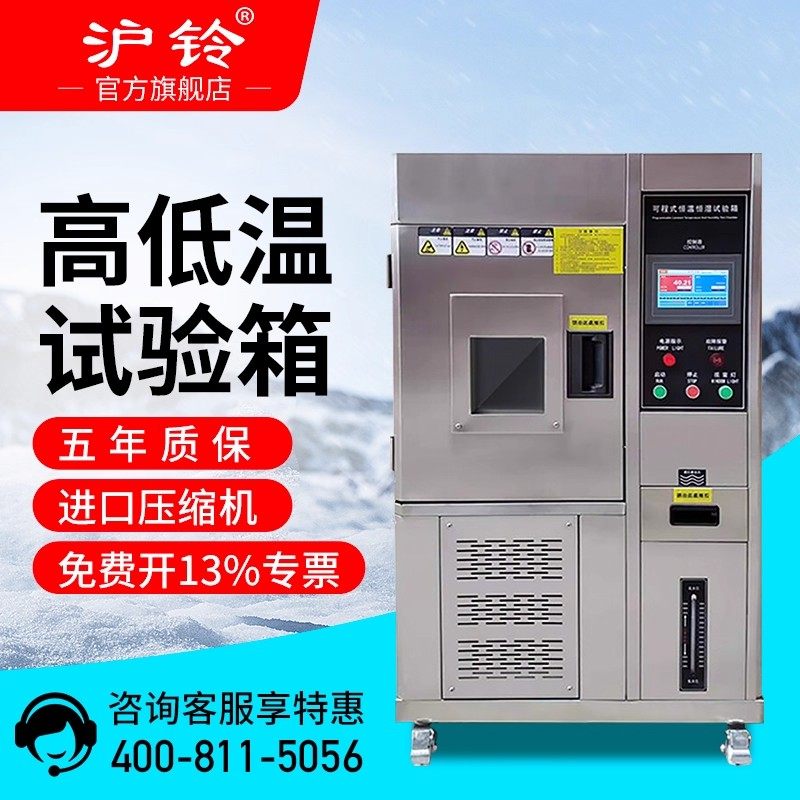 高低温试验箱可程式恒温恒湿实验箱小型湿热交变模拟环境老化测试