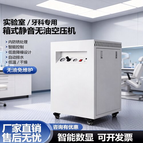 医用静音无油空气压缩机干燥冲气实验室牙科科研用小型箱式空压机