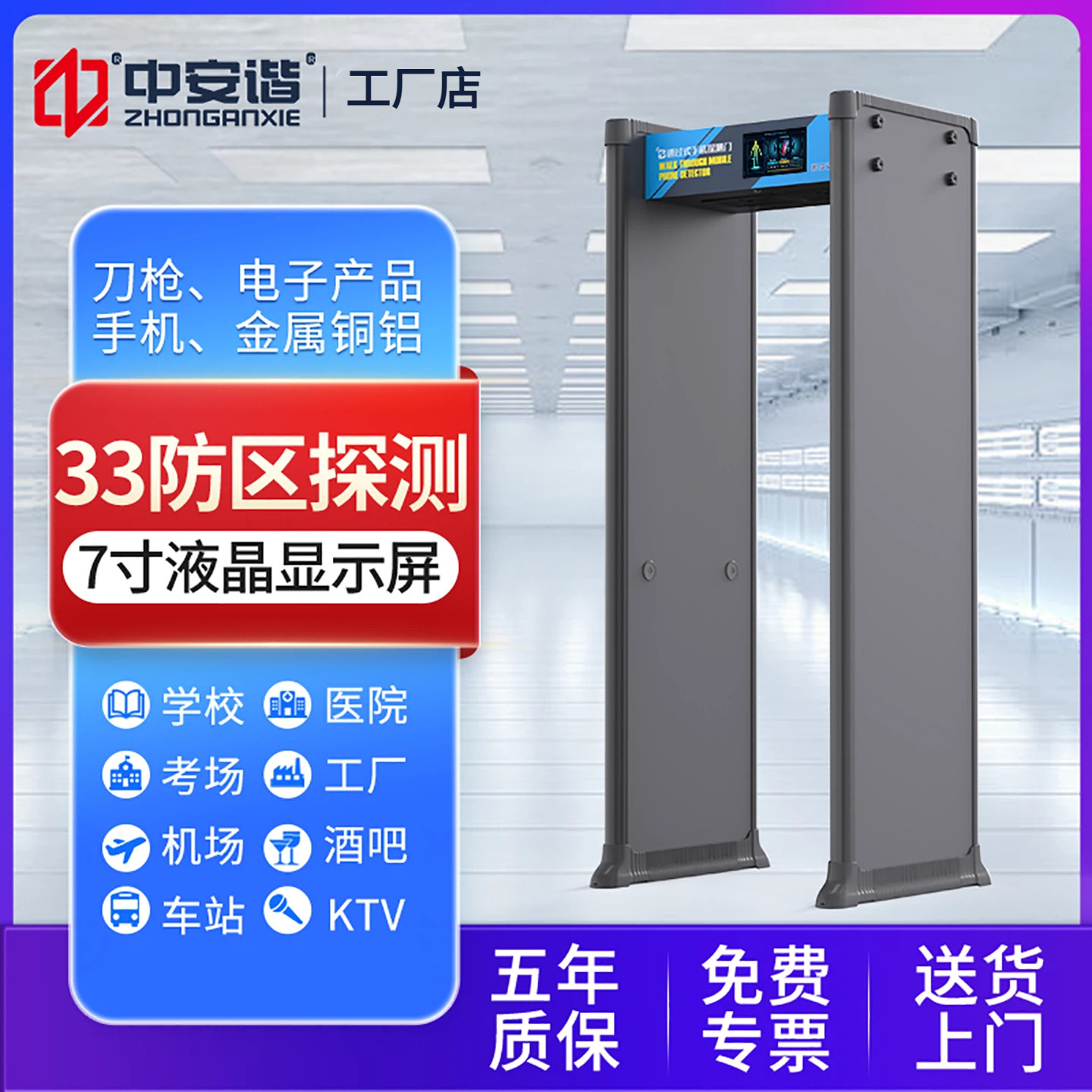 中安谐安检门手机金属探测门智能高精度工厂学校KTV医院安全检测