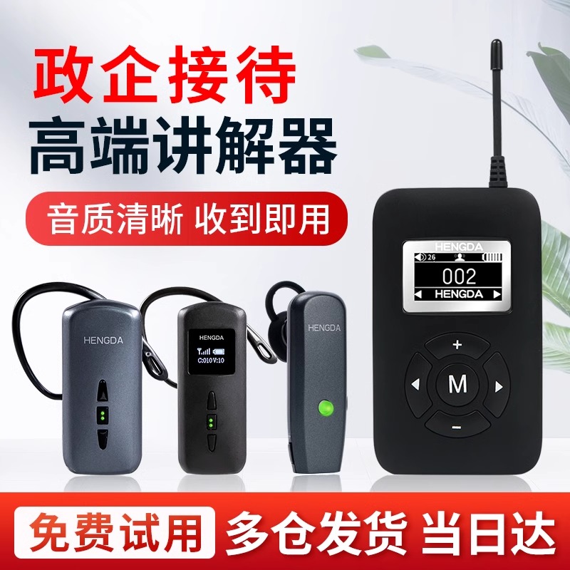 HENGDA行政会议接待无线恒达讲解器 导游讲解器耳机博物馆耳麦式