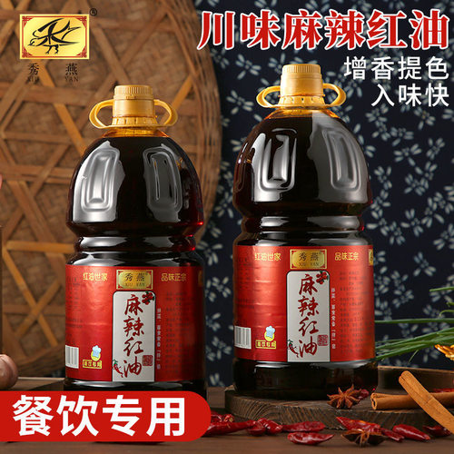 四川凉拌菜红油辣椒油