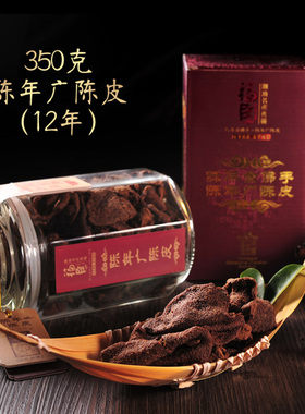 福臣潮汕手信 岭南特产陈年广陈皮 新会陈皮350g礼品装