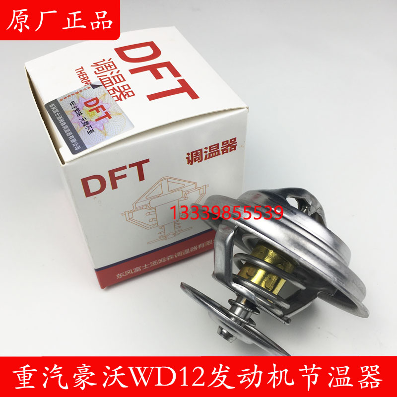 货车重汽豪沃WD12潍柴节温器原厂