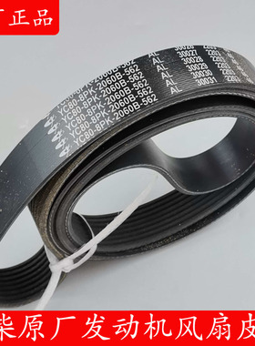 玉柴YC4S发动机皮带YC80-8PK-2180B 2190B多楔带2060水泵风扇电机