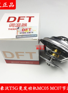 原厂重汽豪沃T5G豪瀚N5G N7GN6G斯太尔曼发动机MC05 MC07节温器芯