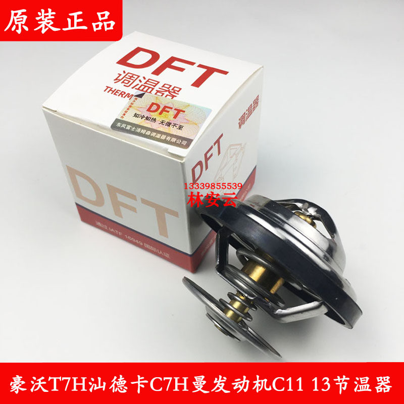 重汽曼MC13发动机节温器原装包邮