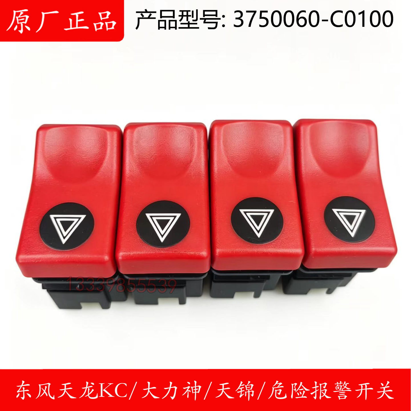 东风天龙双闪开关原厂正品包邮