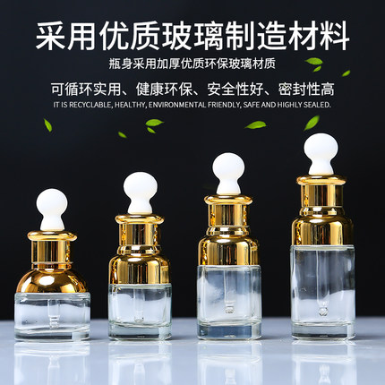 化妆品小瓶子分装瓶 精油瓶空瓶 高档滴管 护肤品玻璃瓶分装小样