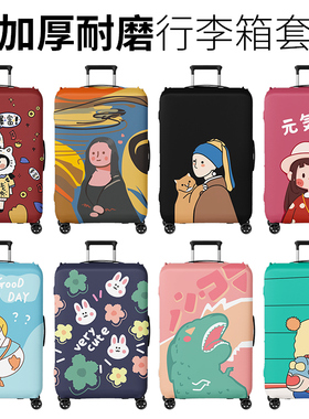 行李箱保护套弹力旅行拉杆防尘行旅箱罩202428寸加厚耐磨托运