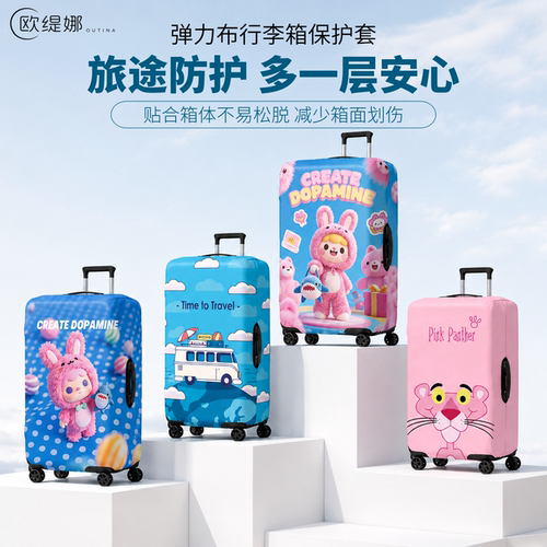 行李箱加厚耐磨保护套