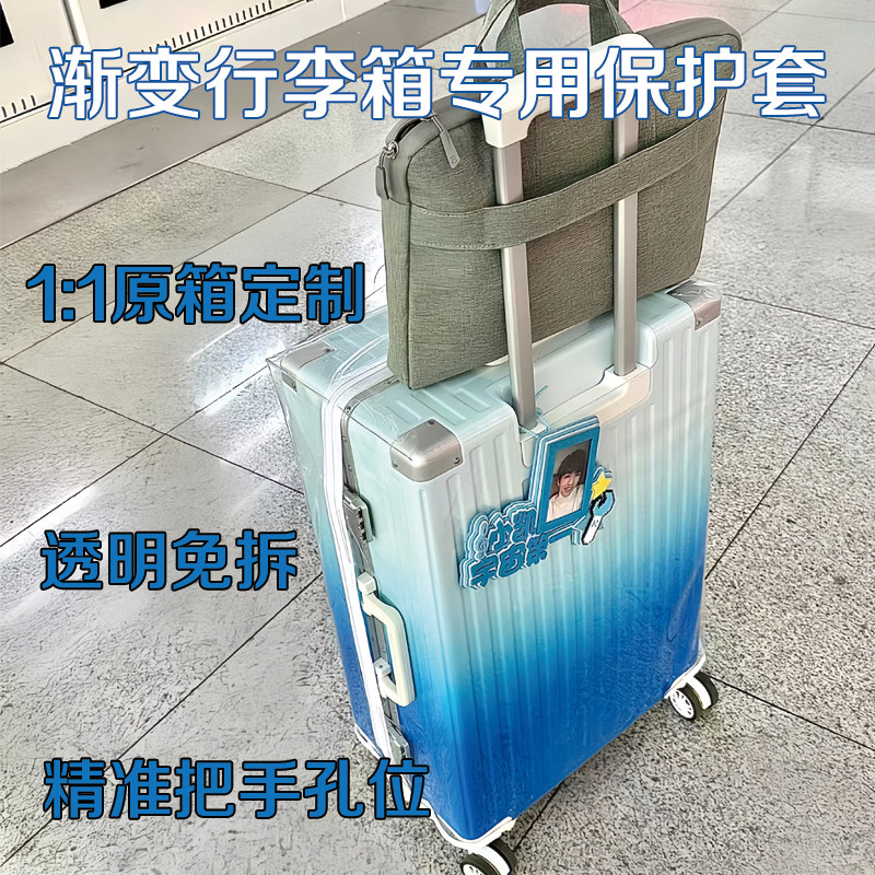 行旅箱保护套加厚托运王俊凯同款渐变色箱套防尘罩适用于不莱玫