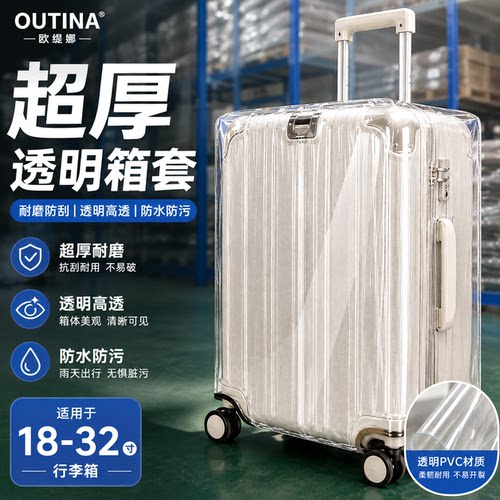 行李箱保护套防刮耐磨