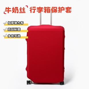 高弹行李箱保护套防尘防刮识别度高拖运神器耐磨多色拉杆箱保护套