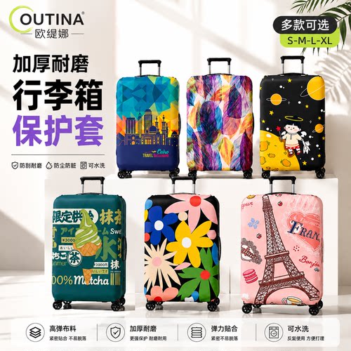 特惠清仓弹力行李箱保护套防尘