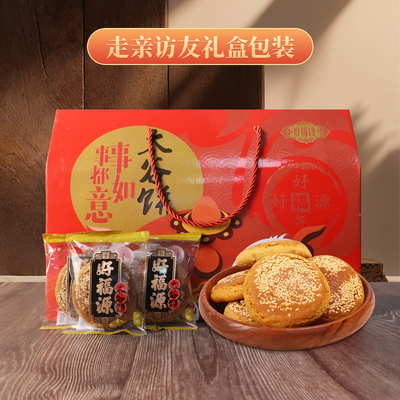 好福源山西特产太谷饼礼盒装