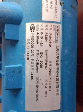 IFC090科隆KROHNE流量计