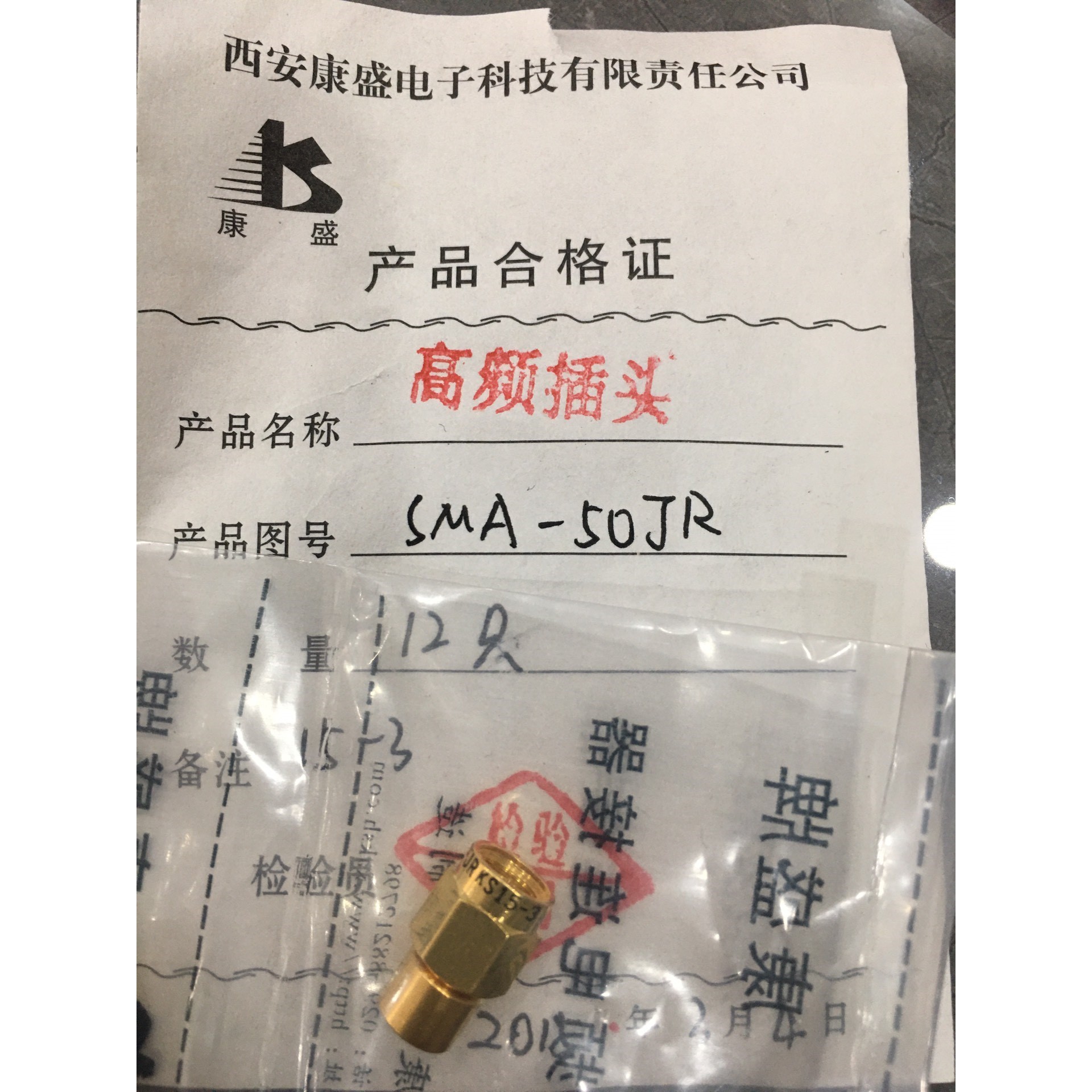 SMA-50JR 高频插头,原厂出品,全新未使用.共有12只