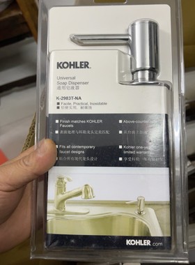 科勒品牌的通用皂液器,型号为K-2983T-NA,简约现代的
