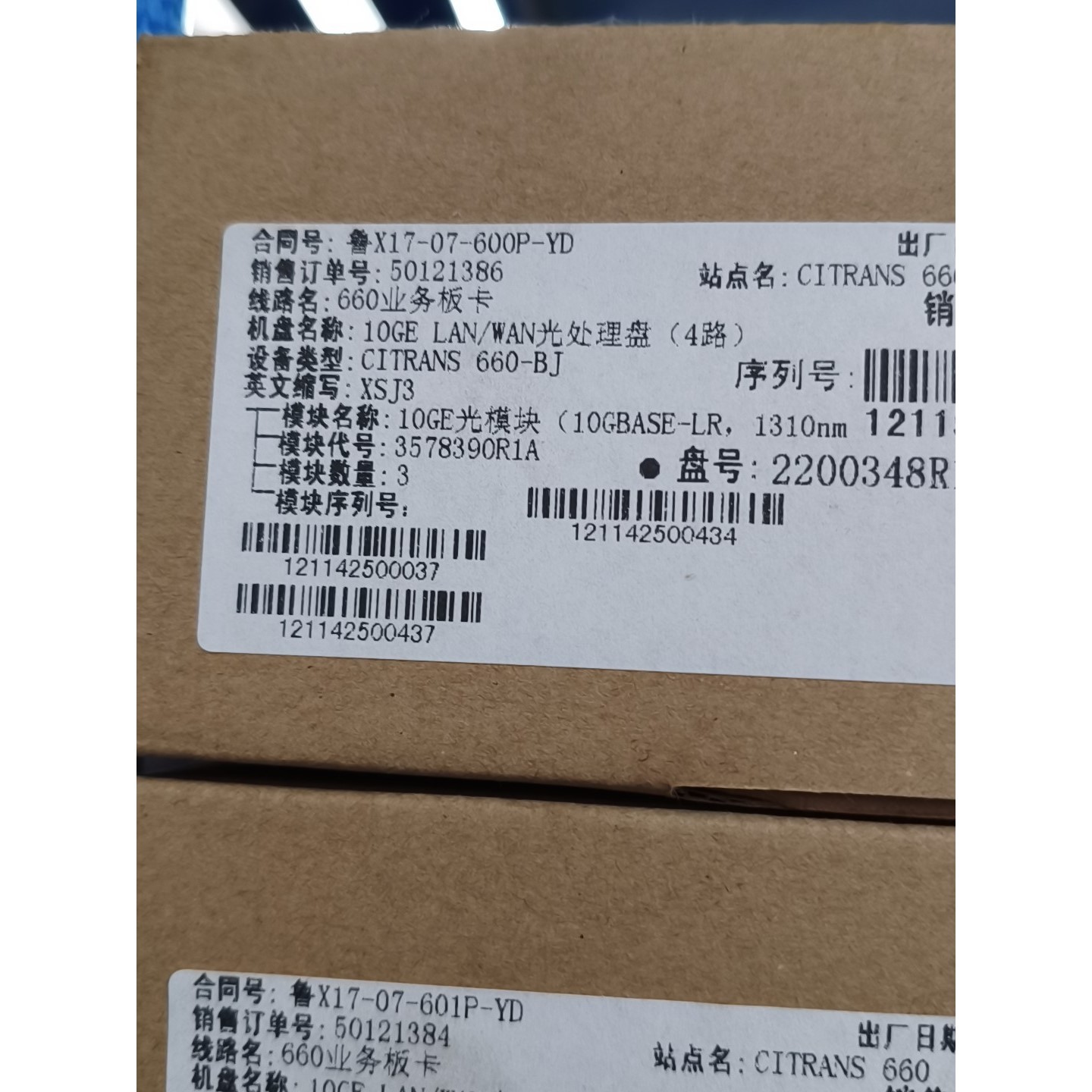 烽火CITRANS 660-BJ XSJ3