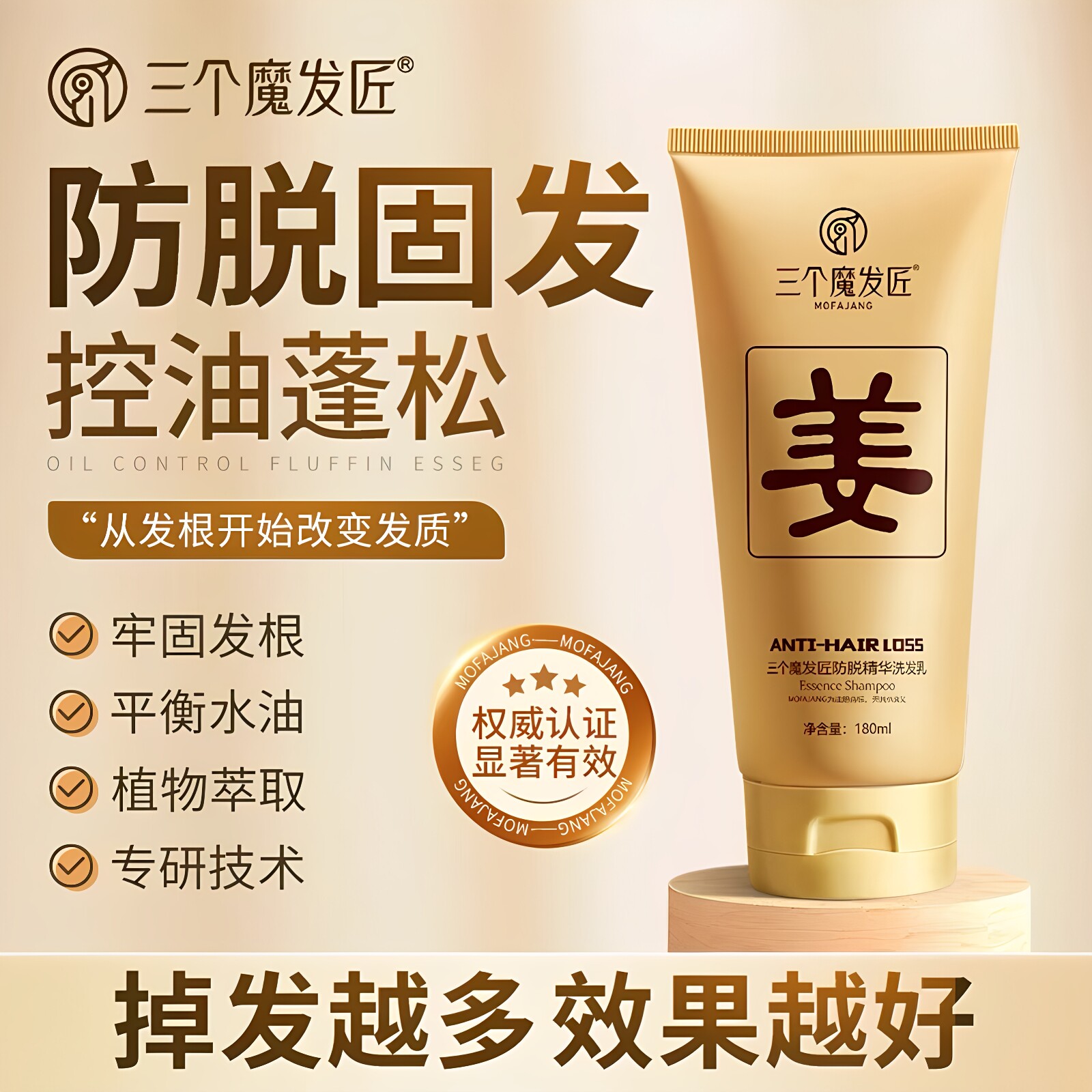 三个魔发匠生姜洗发水官方正品