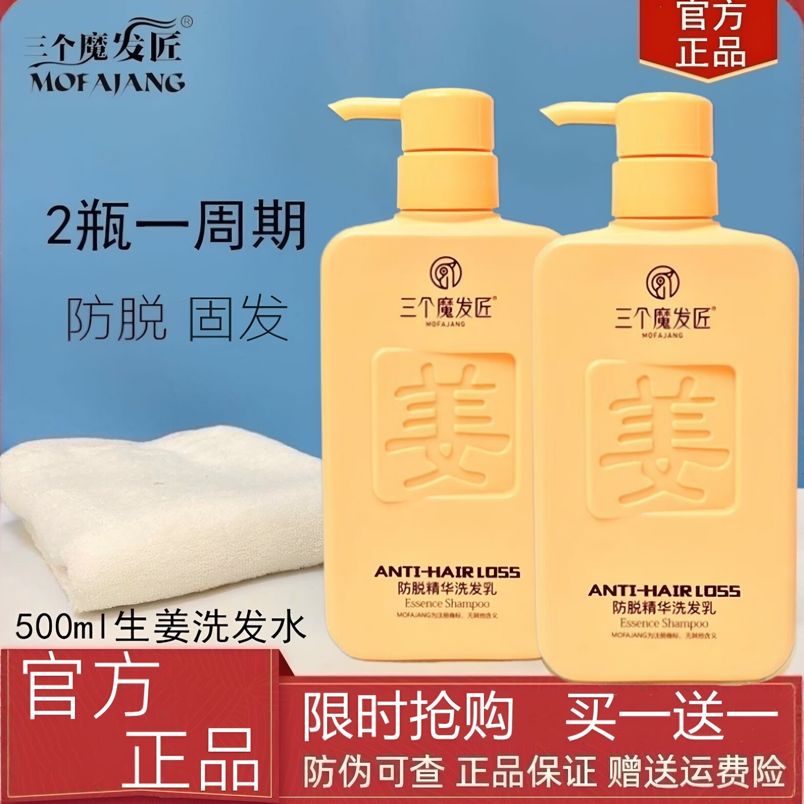 三个魔发匠生姜洗发水蓬松去屑控油防脱固发正品官方品牌洗头膏露