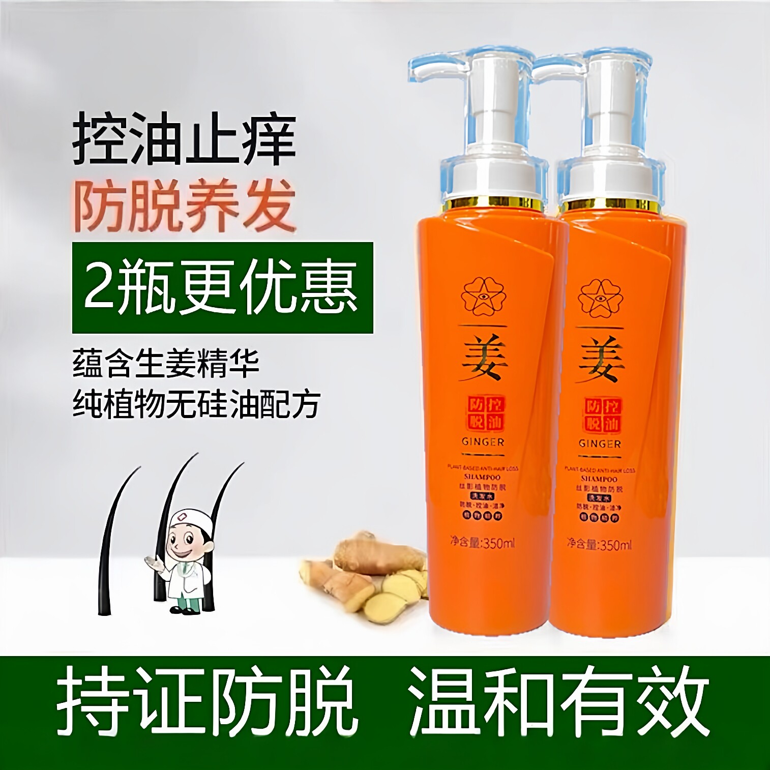 九叶草生姜洗发水男女防脱育发液
