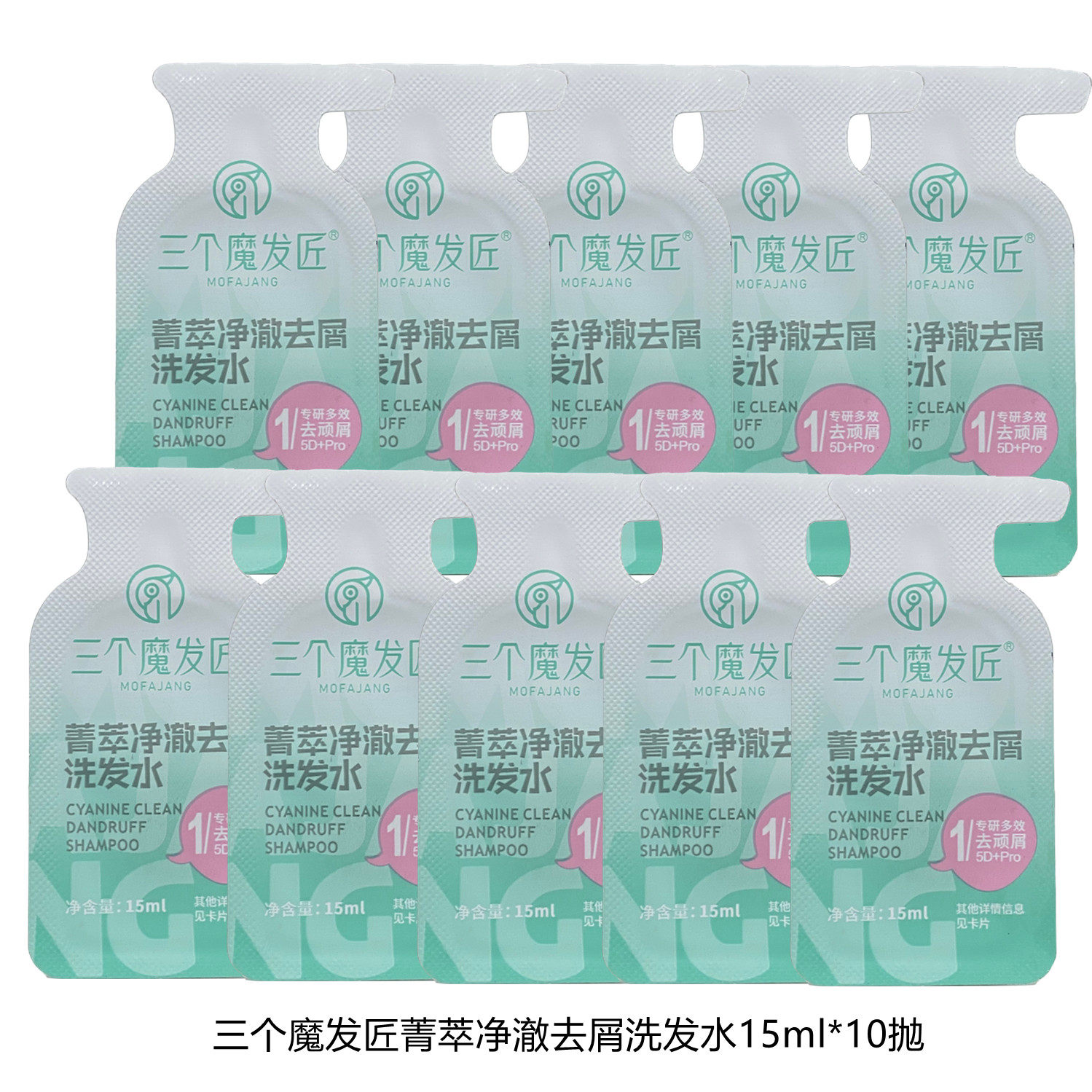 三个魔发匠菁萃净澈去屑洗发水