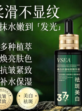 vsea 377美白抗皱祛斑精华液面部提拉丝精华液保湿紧致抗