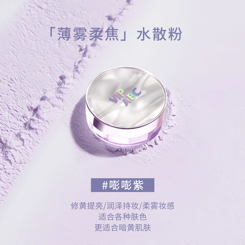 vipabc薄雾柔焦水散粉自然哑光定妆蜜粉粉饼学生平价