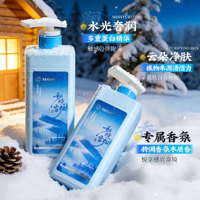 沙仙奴胶原蛋白氨基酸香氛奢润沐浴露秘境雪松清洁保湿留香沐浴乳