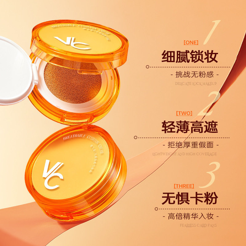 康雪维生素C光感清透气垫霜 自气垫