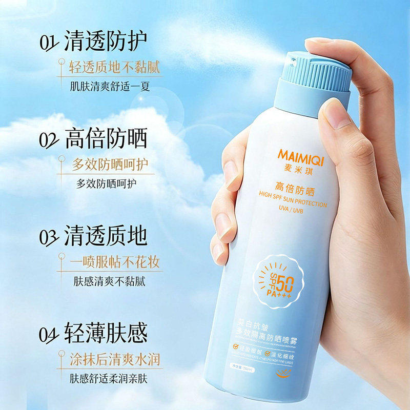 麦米琪防晒喷雾SPF50高倍防护户外清爽水润美白防紫外线美白防晒